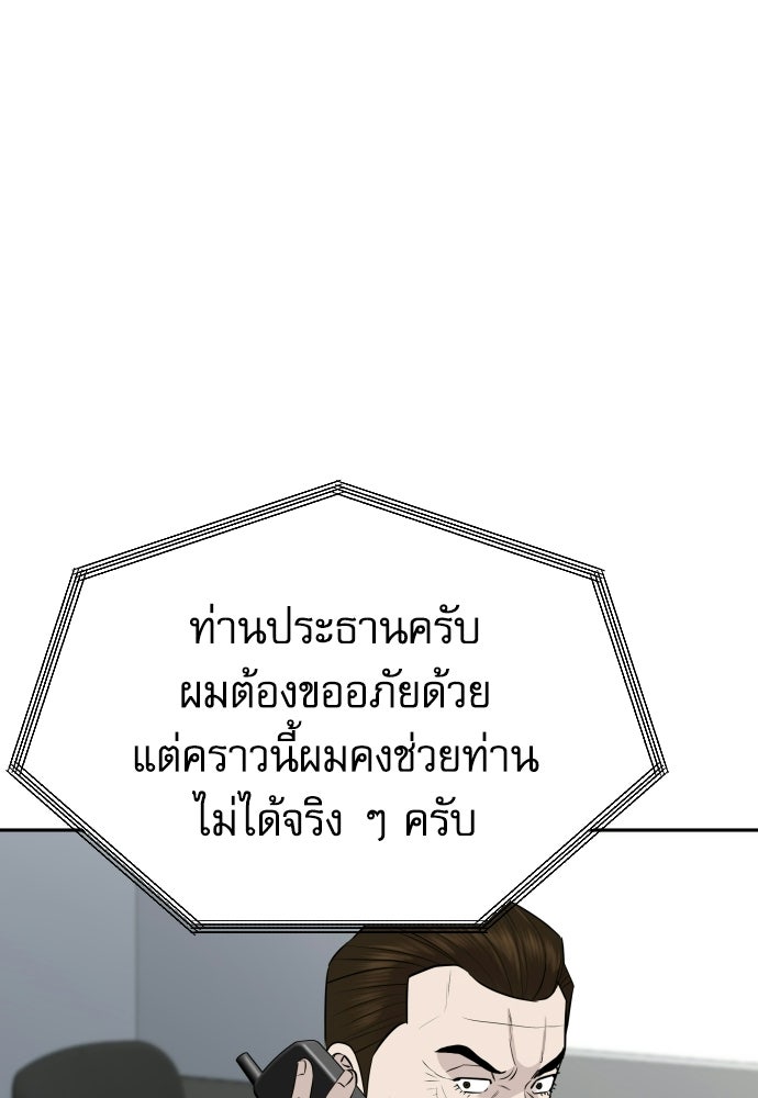 หลานอัจฉริยะของราชาเงินกู้ - หน้า 48
