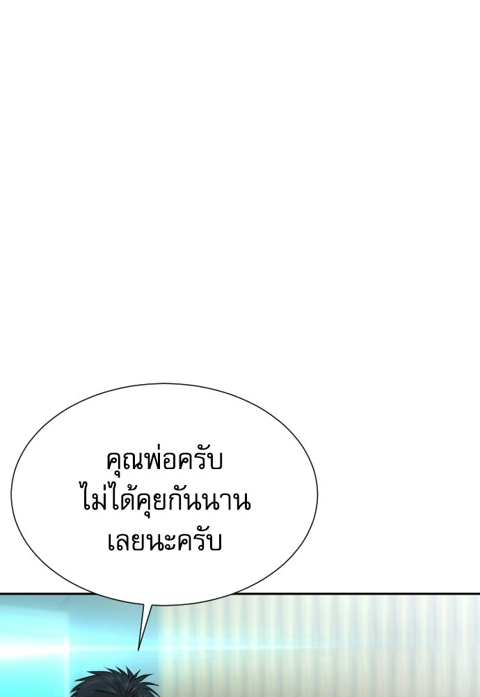 หลานอัจฉริยะของราชาเงินกู้ - หน้า 55