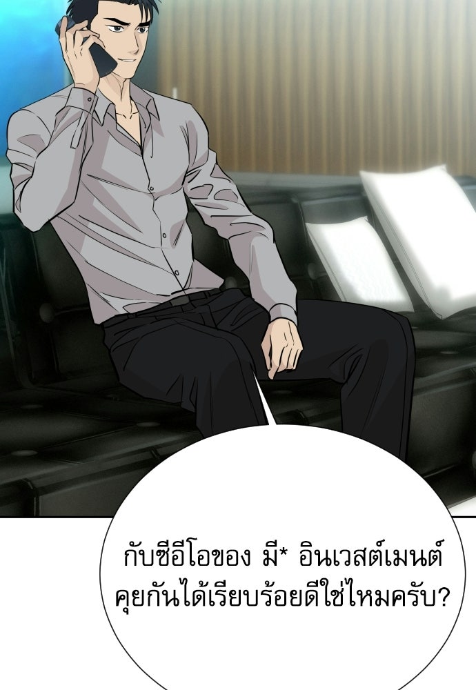 หลานอัจฉริยะของราชาเงินกู้ - หน้า 56