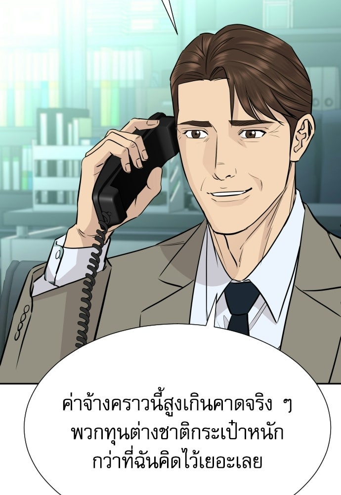 หลานอัจฉริยะของราชาเงินกู้ - หน้า 58