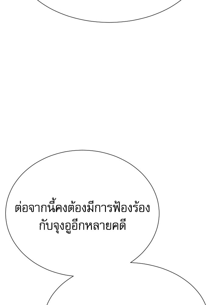 หลานอัจฉริยะของราชาเงินกู้ - หน้า 59