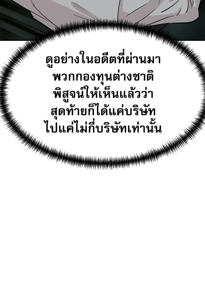 หลานอัจฉริยะของราชาเงินกู้ - หน้า 63