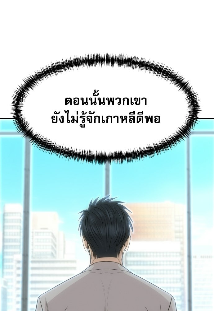 หลานอัจฉริยะของราชาเงินกู้ - หน้า 66