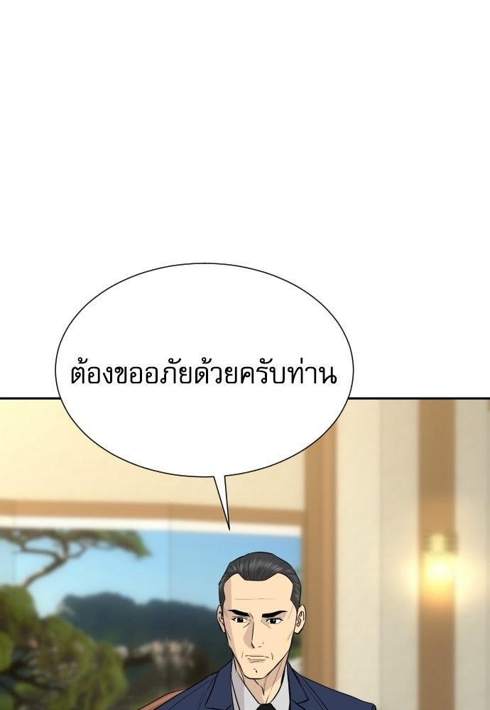 หลานอัจฉริยะของราชาเงินกู้ - หน้า 75