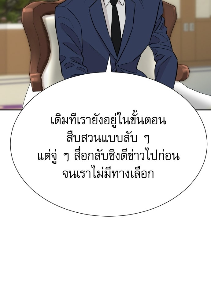หลานอัจฉริยะของราชาเงินกู้ - หน้า 76