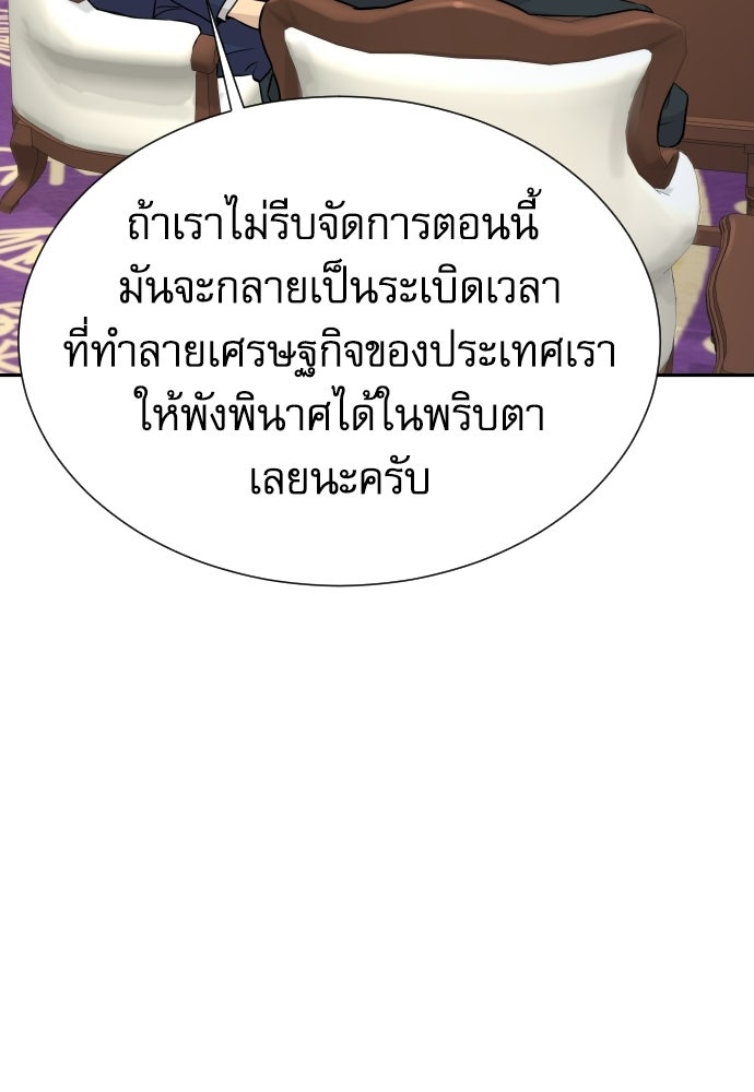 หลานอัจฉริยะของราชาเงินกู้ - หน้า 78