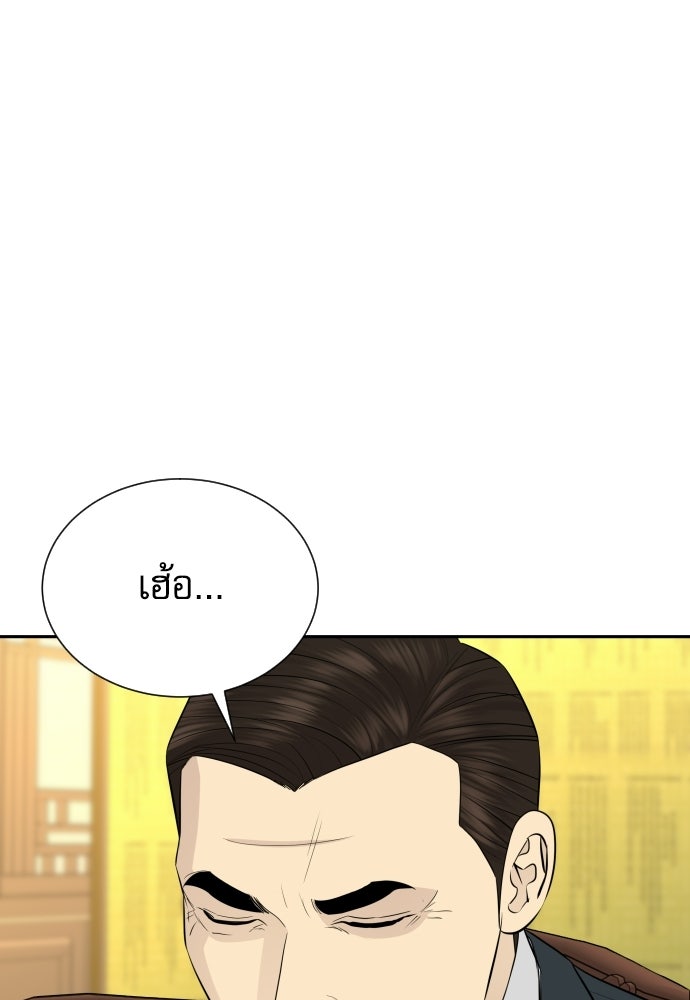 หลานอัจฉริยะของราชาเงินกู้ - หน้า 79