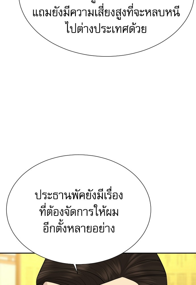 หลานอัจฉริยะของราชาเงินกู้ - หน้า 82