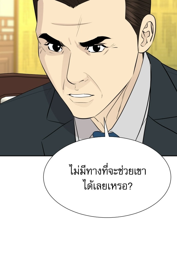 หลานอัจฉริยะของราชาเงินกู้ - หน้า 83