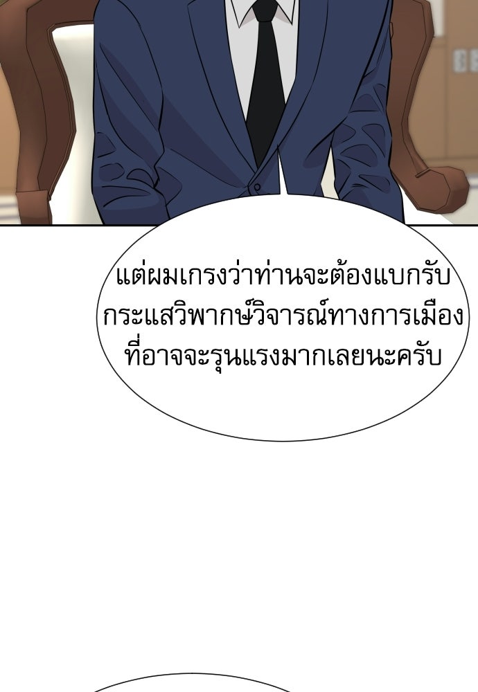 หลานอัจฉริยะของราชาเงินกู้ - หน้า 85