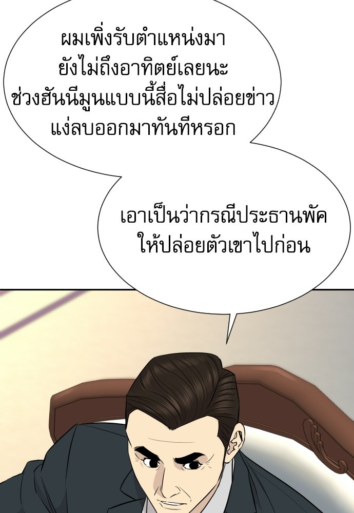 หลานอัจฉริยะของราชาเงินกู้ - หน้า 86