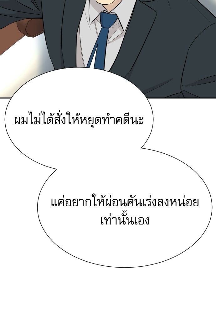 หลานอัจฉริยะของราชาเงินกู้ - หน้า 87