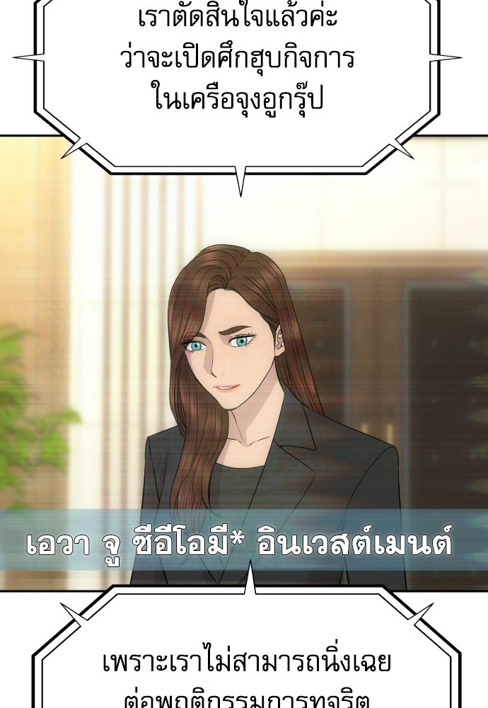 หลานอัจฉริยะของราชาเงินกู้ - หน้า 90
