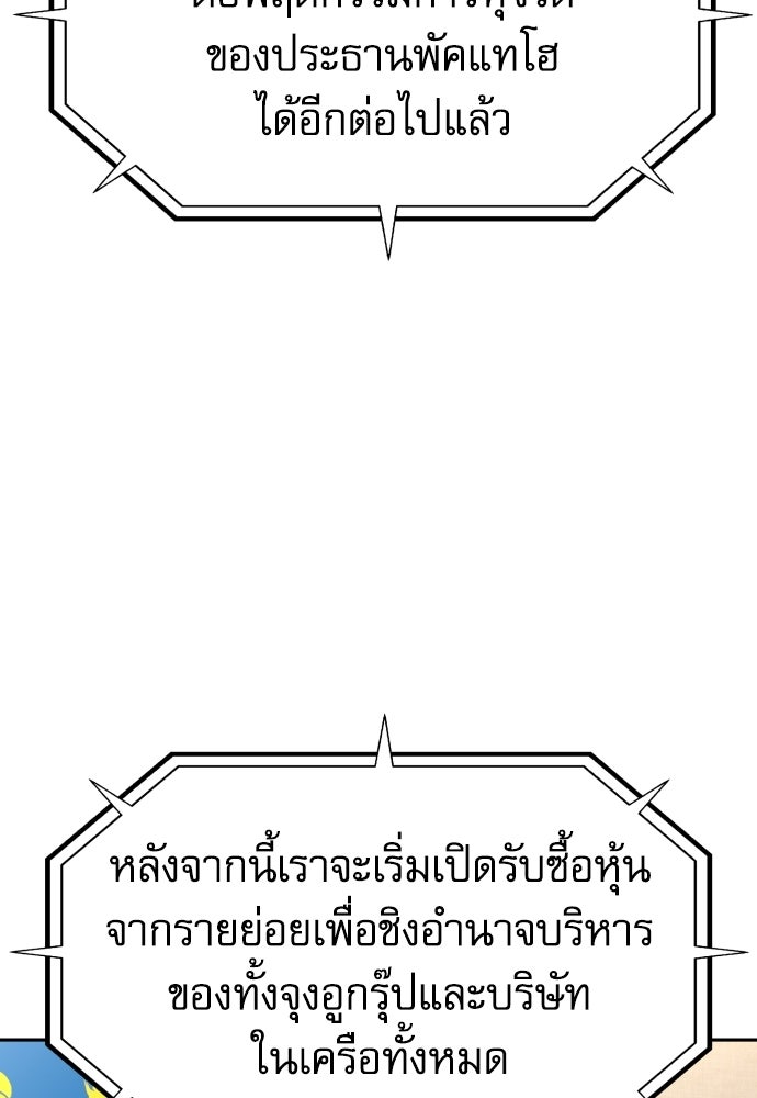 หลานอัจฉริยะของราชาเงินกู้ - หน้า 91