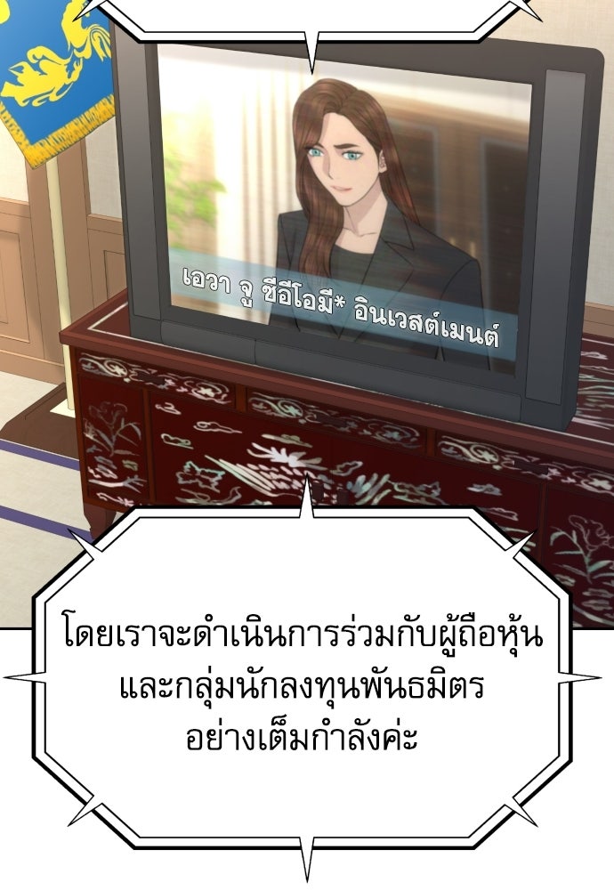 หลานอัจฉริยะของราชาเงินกู้ - หน้า 92