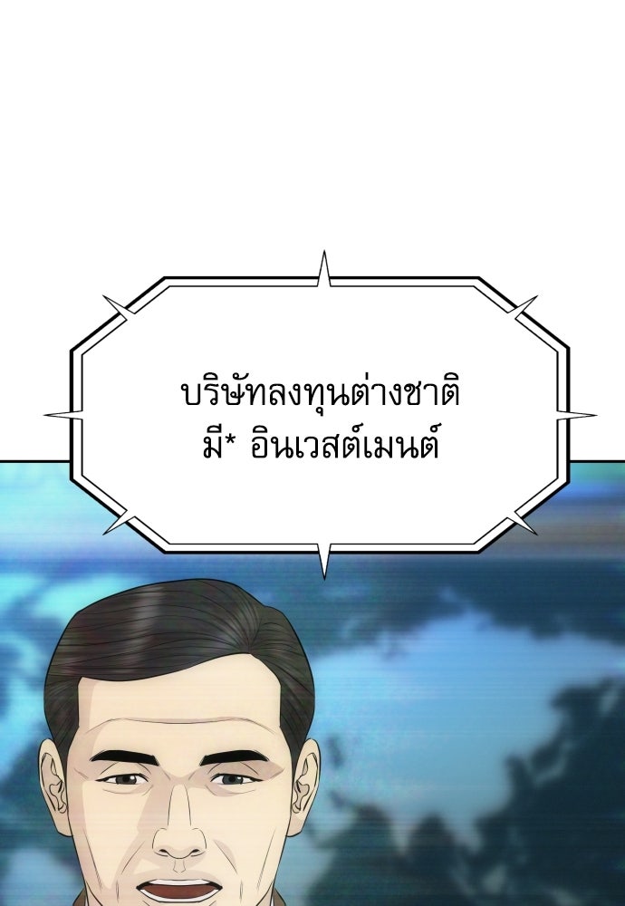 หลานอัจฉริยะของราชาเงินกู้ - หน้า 93