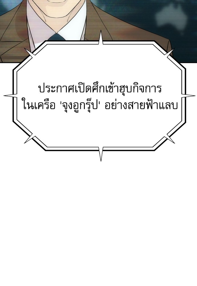 หลานอัจฉริยะของราชาเงินกู้ - หน้า 94