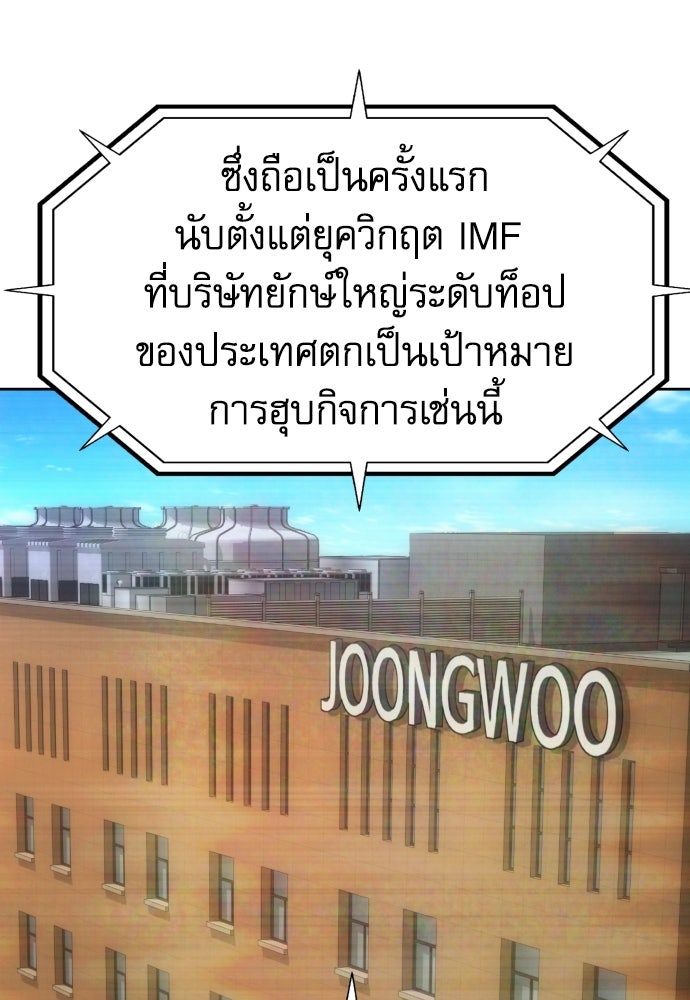 หลานอัจฉริยะของราชาเงินกู้ - หน้า 95