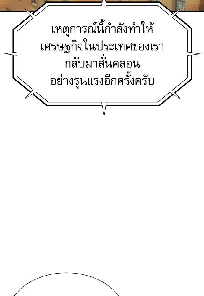 หลานอัจฉริยะของราชาเงินกู้ - หน้า 96