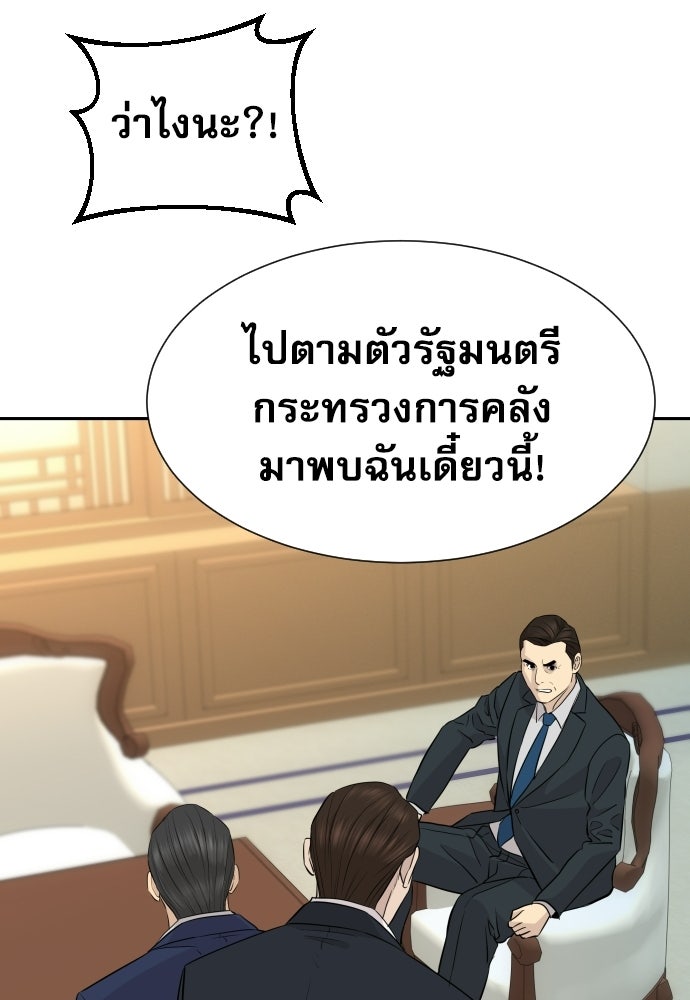 หลานอัจฉริยะของราชาเงินกู้ - หน้า 99