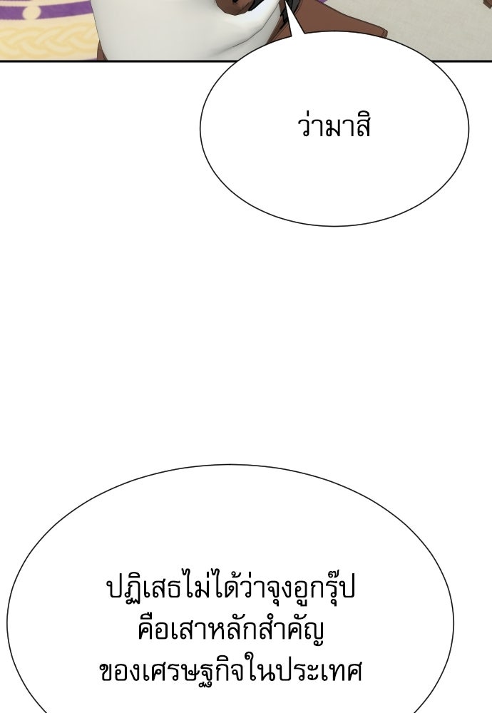 หลานอัจฉริยะของราชาเงินกู้ - หน้า 103