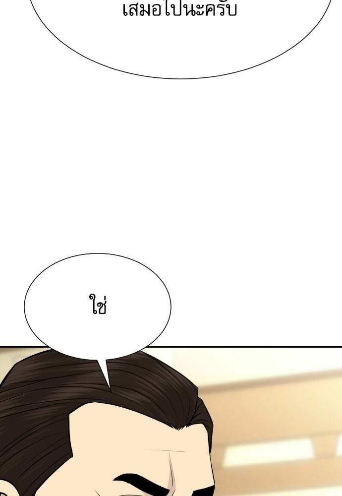 หลานอัจฉริยะของราชาเงินกู้ - หน้า 105