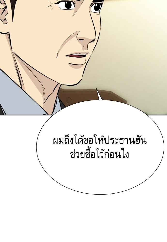 หลานอัจฉริยะของราชาเงินกู้ - หน้า 106