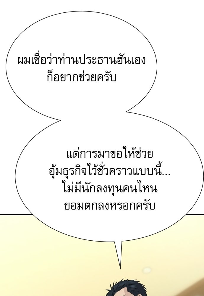 หลานอัจฉริยะของราชาเงินกู้ - หน้า 107