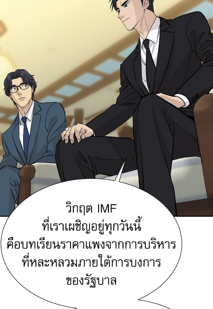 หลานอัจฉริยะของราชาเงินกู้ - หน้า 108