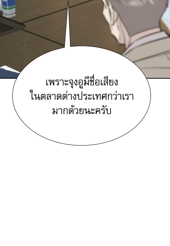 หลานอัจฉริยะของราชาเงินกู้ - หน้า 11