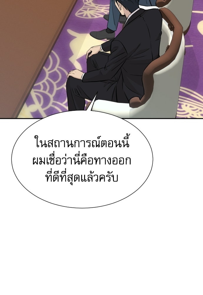 หลานอัจฉริยะของราชาเงินกู้ - หน้า 111