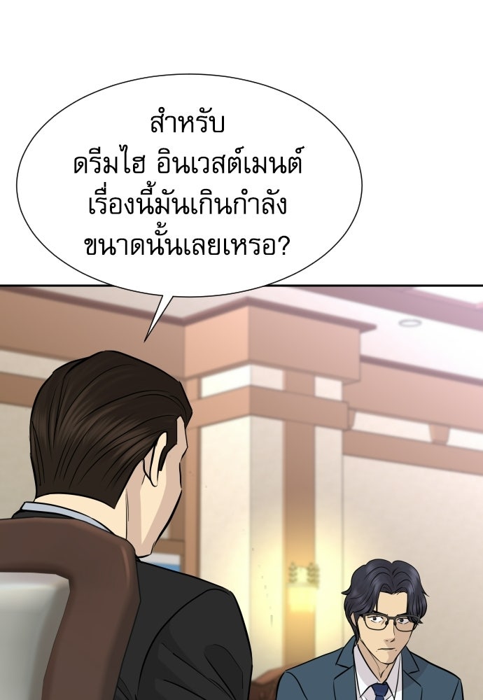 หลานอัจฉริยะของราชาเงินกู้ - หน้า 113