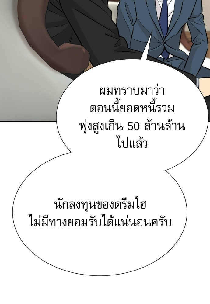 หลานอัจฉริยะของราชาเงินกู้ - หน้า 114