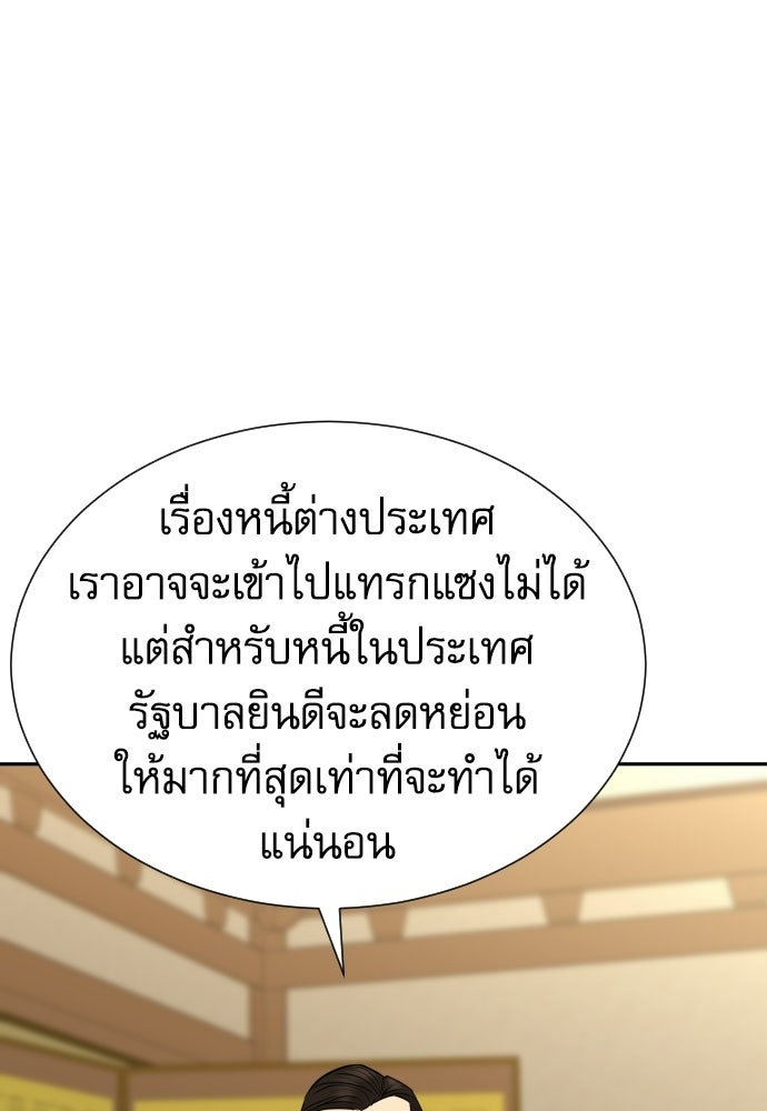 หลานอัจฉริยะของราชาเงินกู้ - หน้า 115