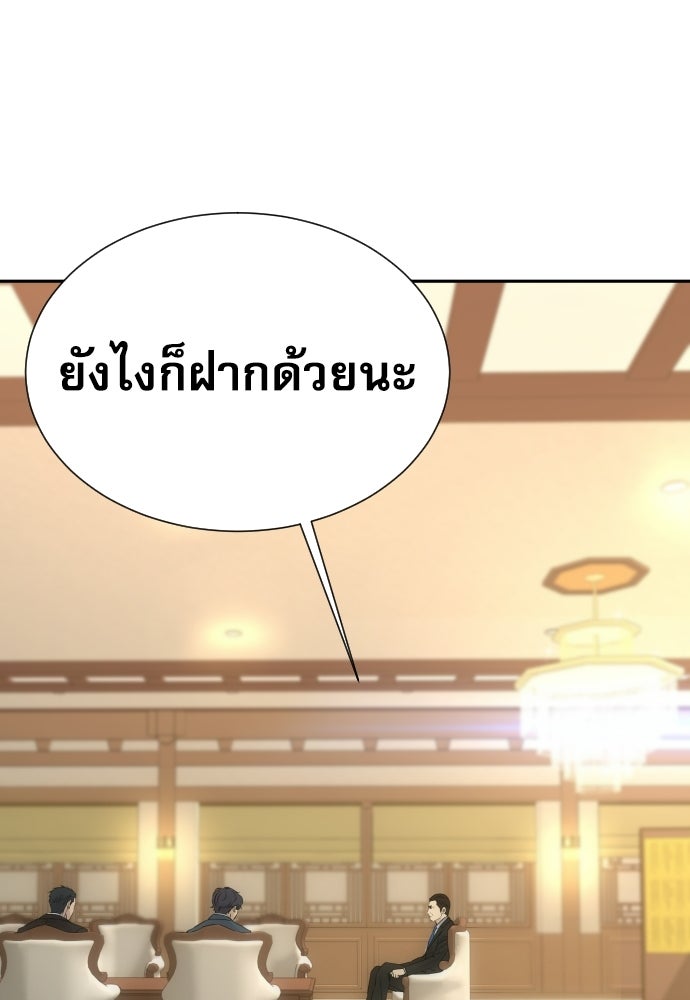 หลานอัจฉริยะของราชาเงินกู้ - หน้า 119
