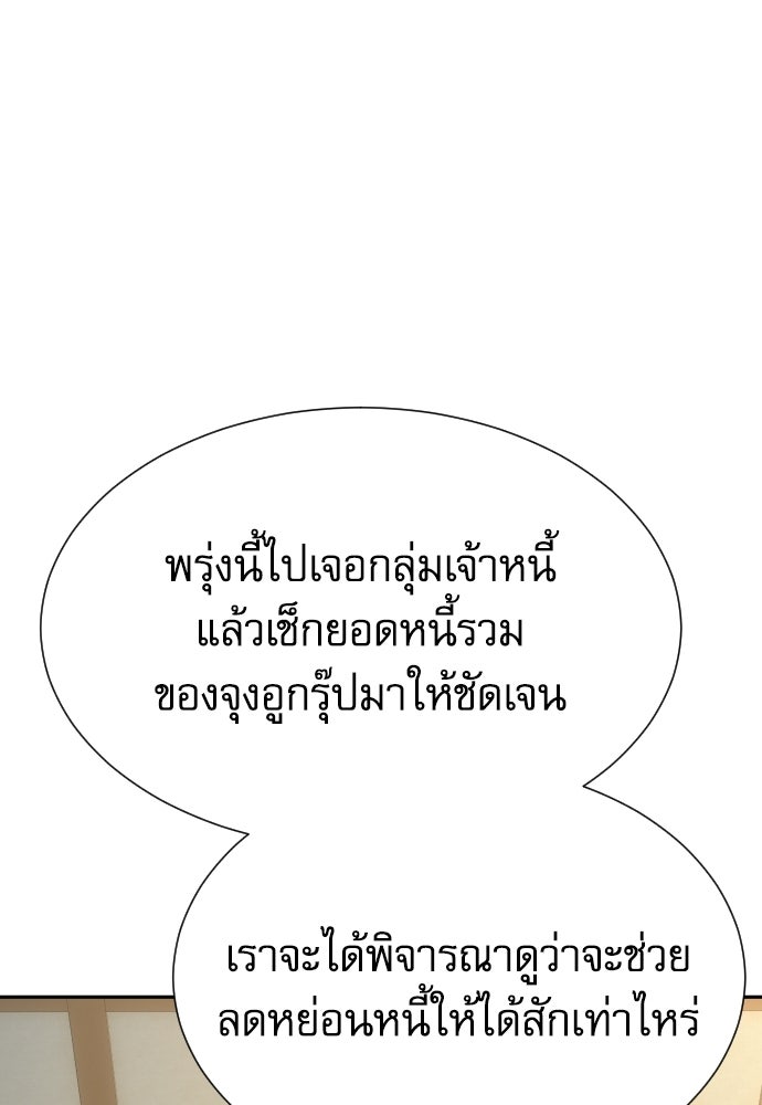 หลานอัจฉริยะของราชาเงินกู้ - หน้า 122