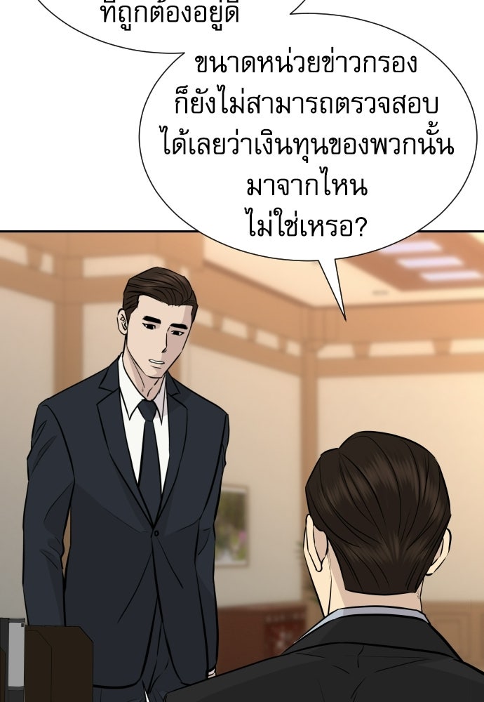 หลานอัจฉริยะของราชาเงินกู้ - หน้า 125