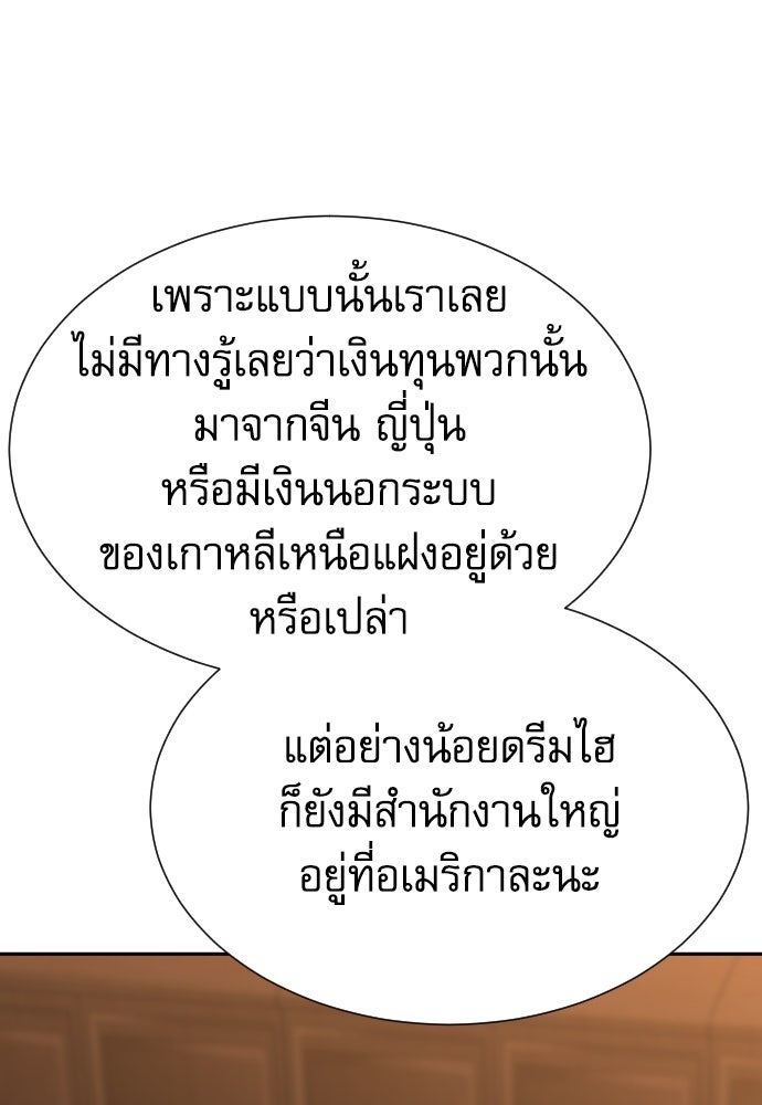 หลานอัจฉริยะของราชาเงินกู้ - หน้า 127