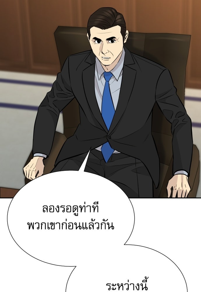 หลานอัจฉริยะของราชาเงินกู้ - หน้า 128