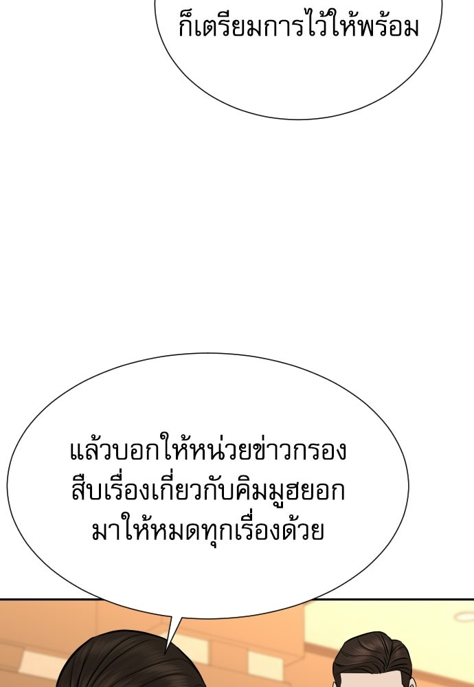 หลานอัจฉริยะของราชาเงินกู้ - หน้า 129