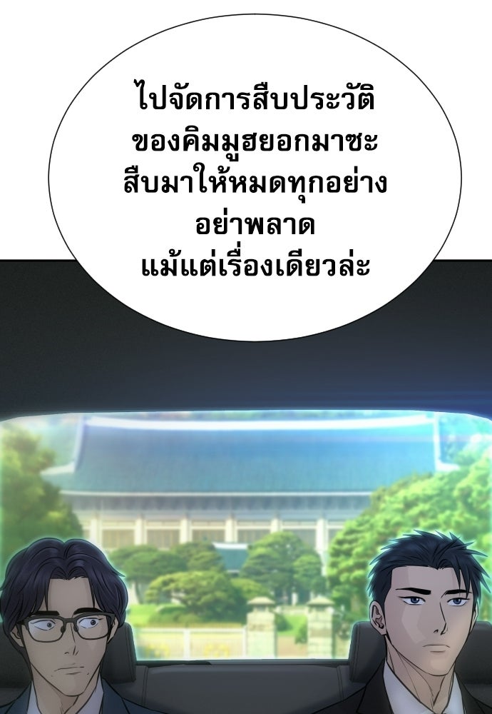 หลานอัจฉริยะของราชาเงินกู้ - หน้า 135