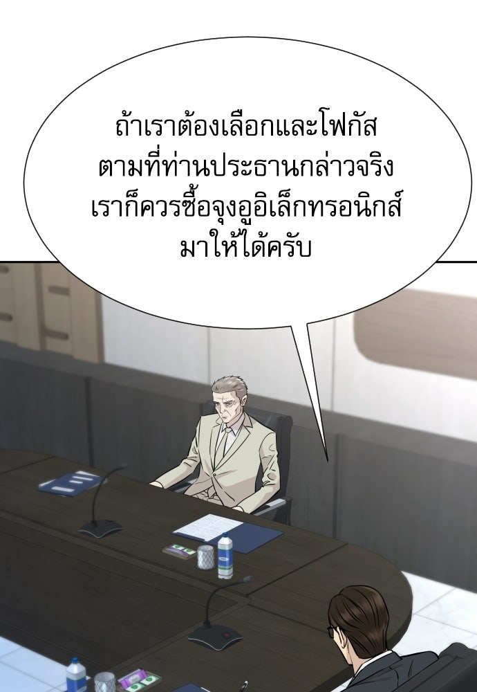 หลานอัจฉริยะของราชาเงินกู้ - หน้า 14