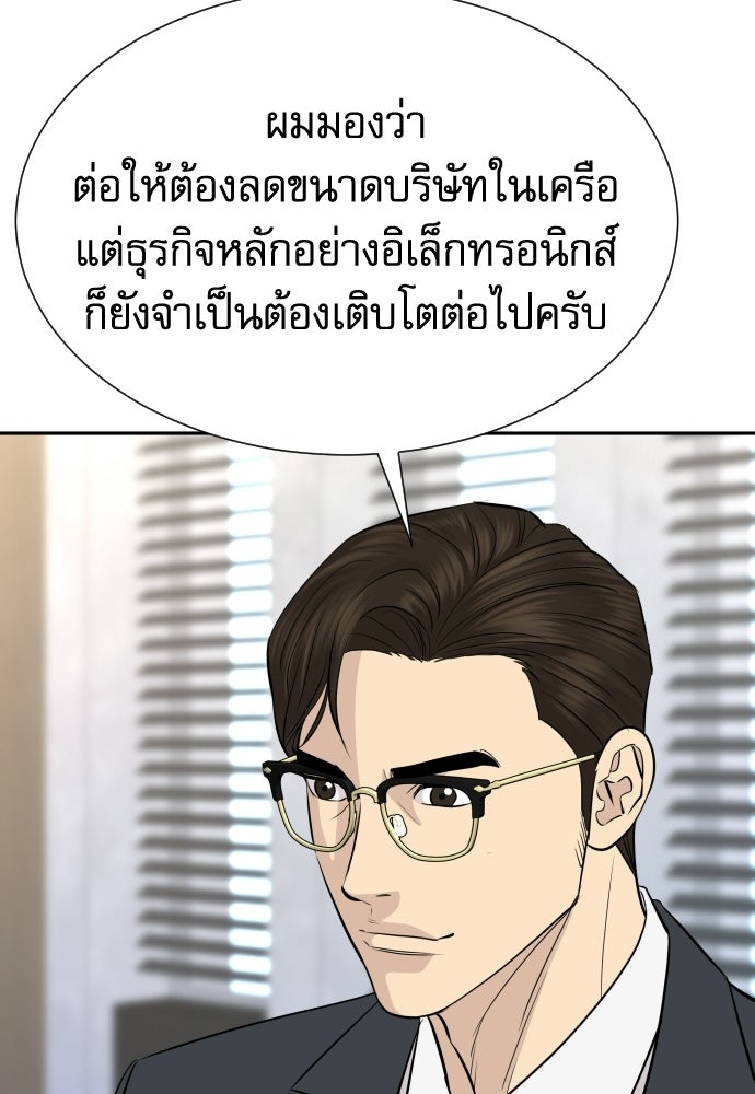 หลานอัจฉริยะของราชาเงินกู้ - หน้า 18
