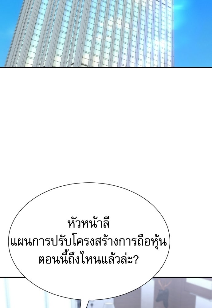 หลานอัจฉริยะของราชาเงินกู้ - หน้า 29