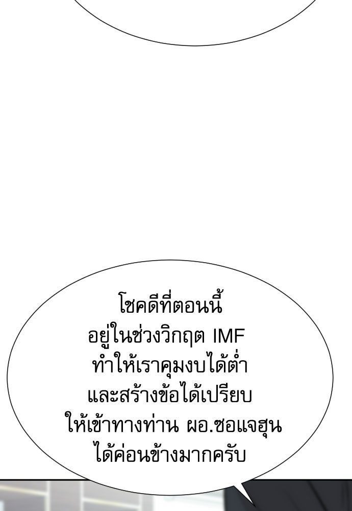หลานอัจฉริยะของราชาเงินกู้ - หน้า 31