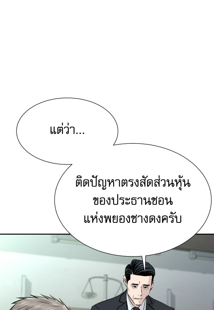หลานอัจฉริยะของราชาเงินกู้ - หน้า 33