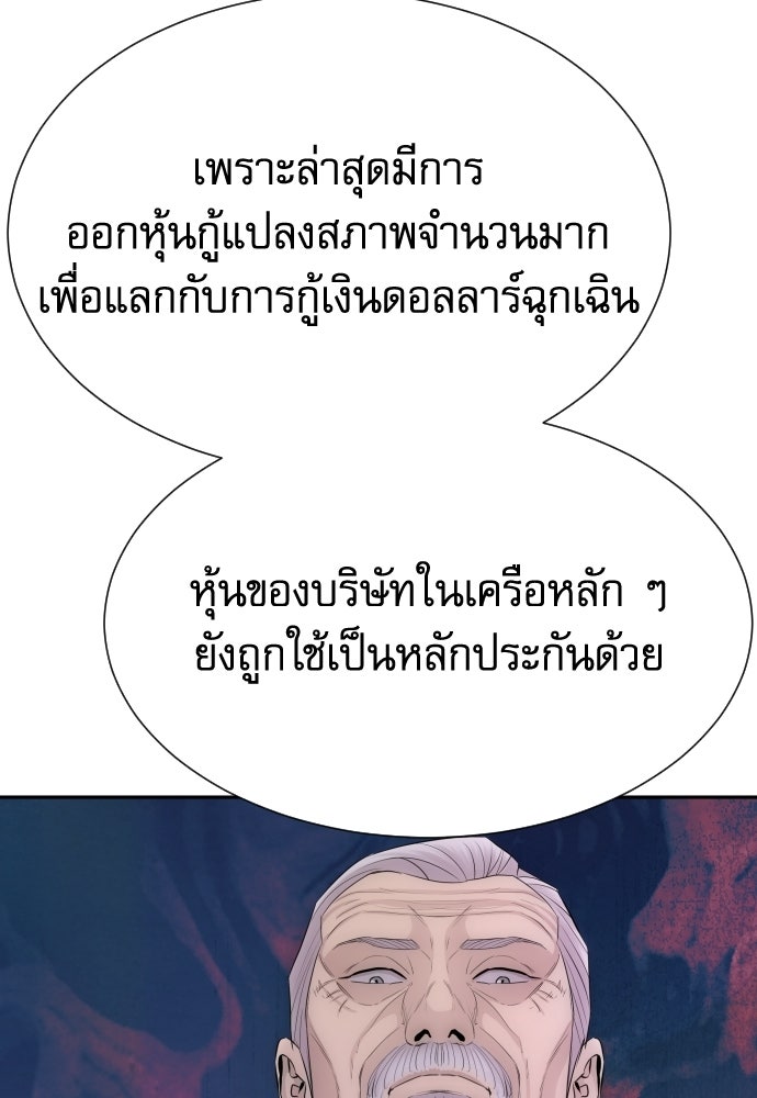 หลานอัจฉริยะของราชาเงินกู้ - หน้า 35
