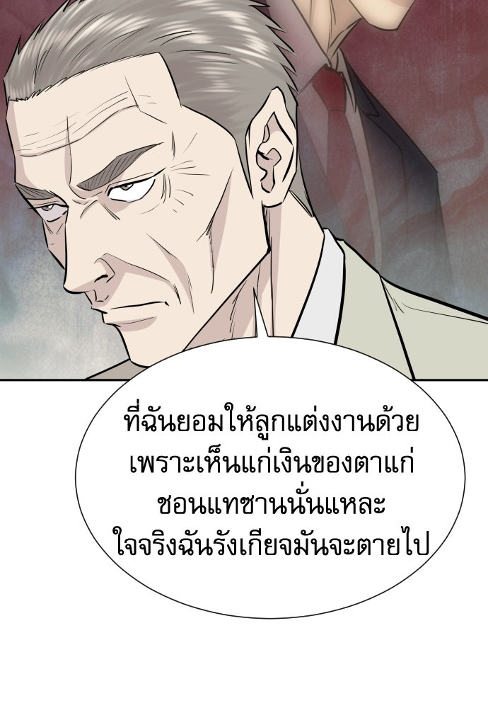 หลานอัจฉริยะของราชาเงินกู้ - หน้า 42