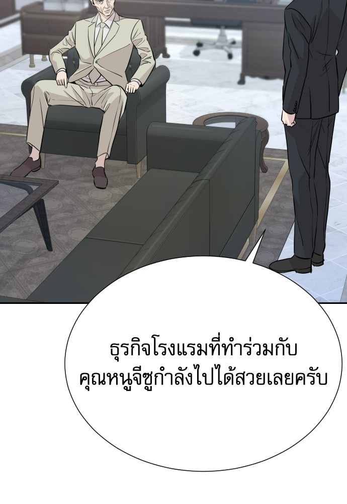 หลานอัจฉริยะของราชาเงินกู้ - หน้า 44