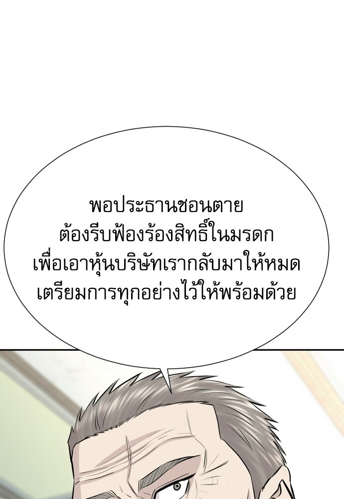 หลานอัจฉริยะของราชาเงินกู้ - หน้า 51